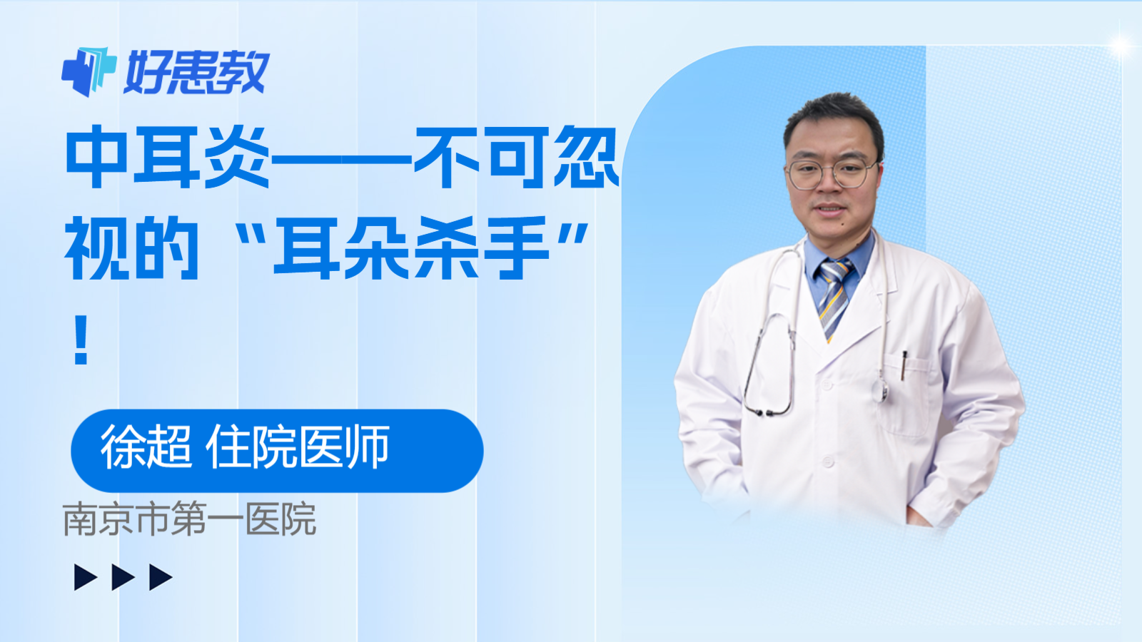 <span style="color: #da4707">中耳炎</span>——不可忽视的“耳朵杀手”！