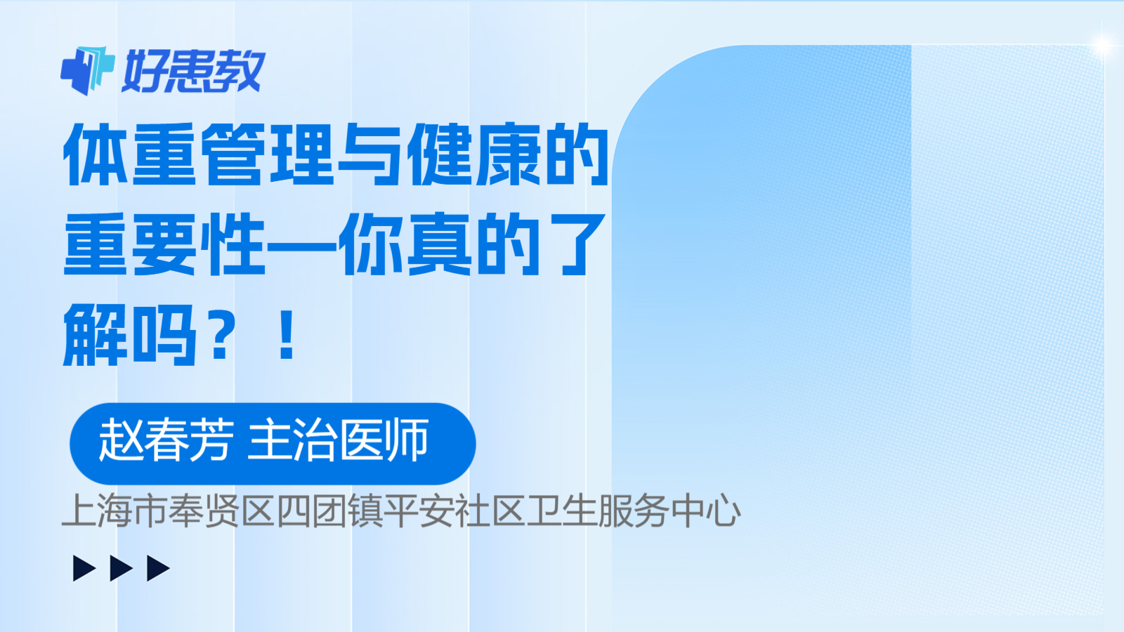 <span style="color: #da4707">体重</span>管理与健康的重要性—你真的了解吗？！