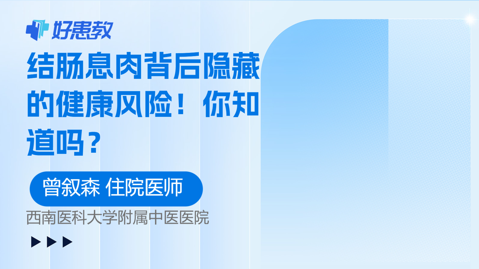 科普,结肠息肉背后隐藏的健康风险!你知道吗?