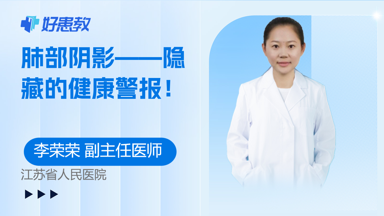 科普，肺部阴影——隐藏的健康<span style="color: #da4707">警报</span>！