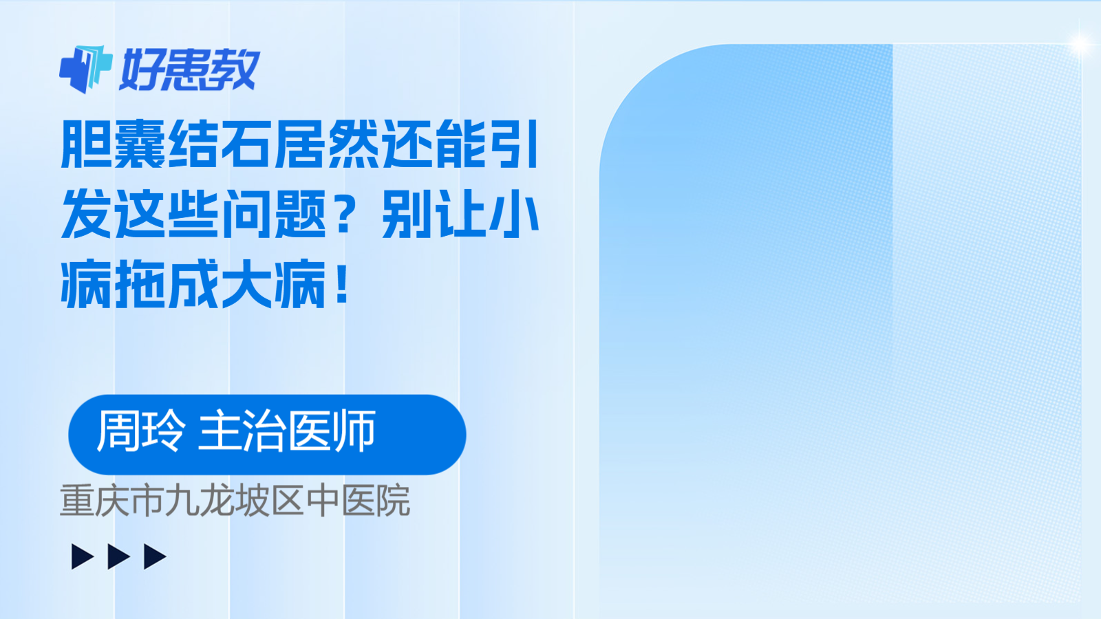 别让小病拖成<span style="color: #da4707">大病</span>！