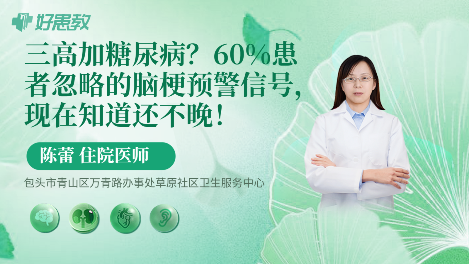 科普，三高加糖尿病？60%患者忽略的脑梗预警信号，现在知道还不晚！