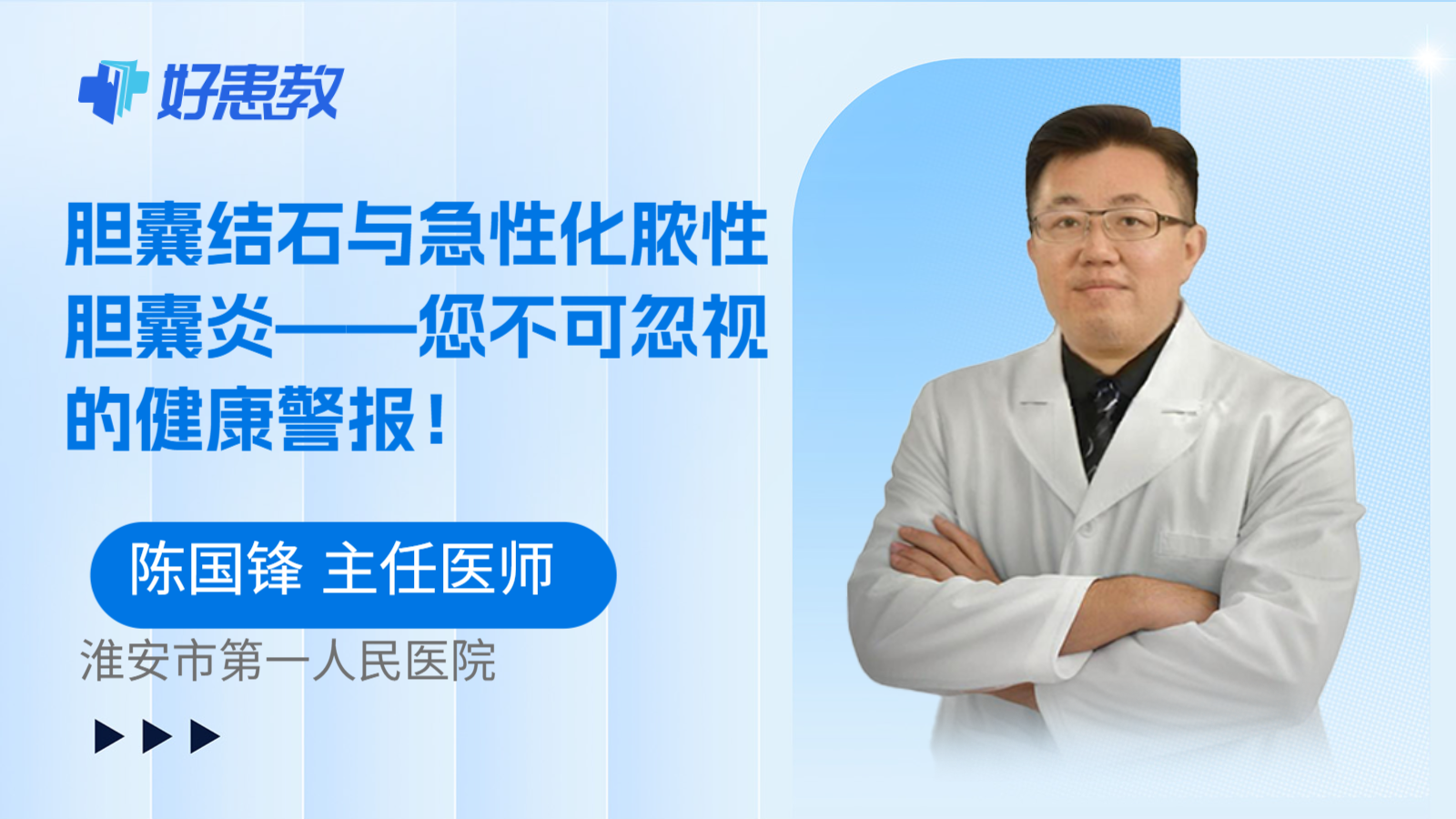胆囊结石与急性化脓性胆囊炎——您不可忽视的健康警报！