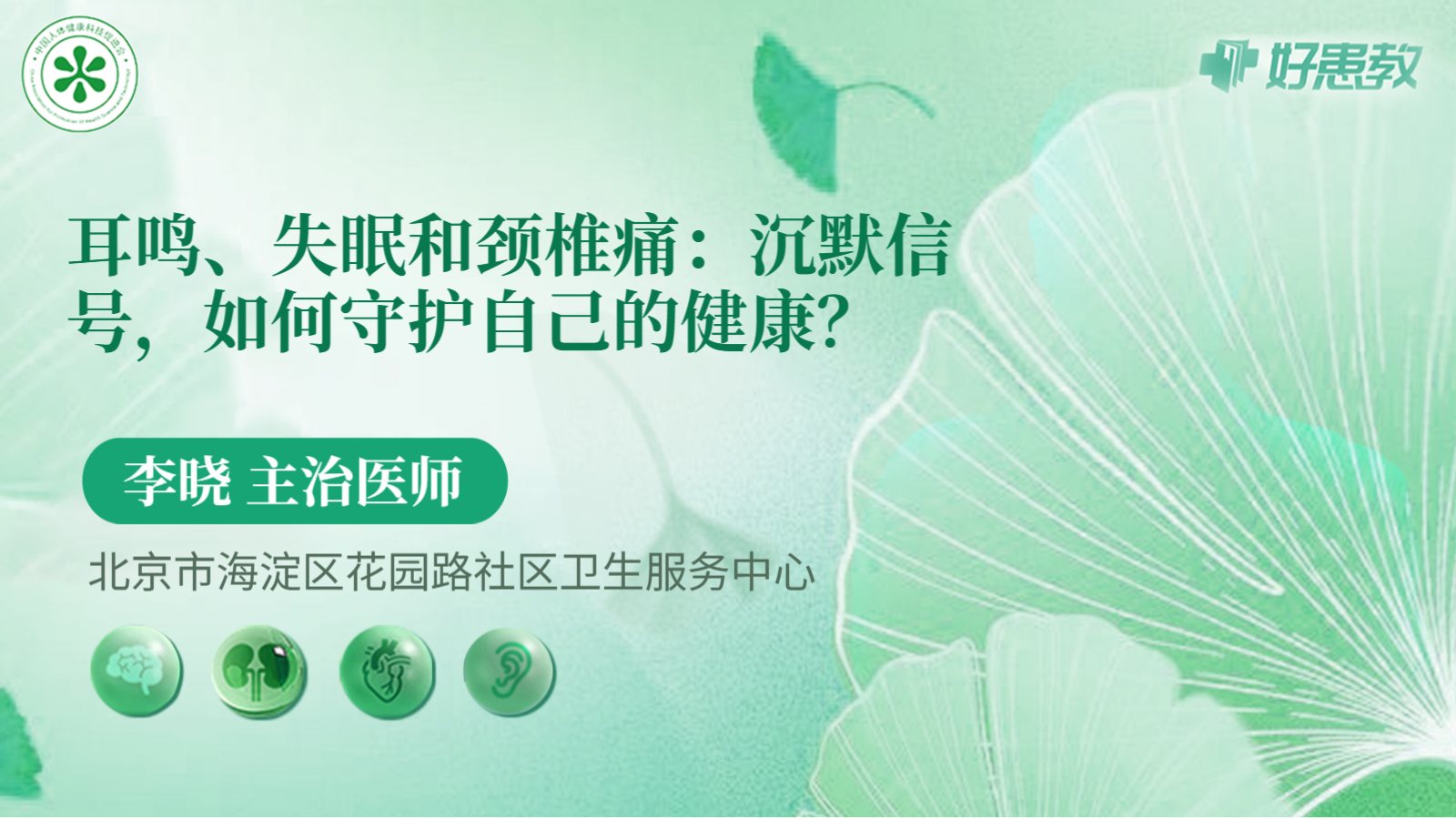 科普，耳鸣、失眠和<span style="color: #da4707">颈椎</span><span style="color: #da4707">痛</span>：沉默信号，如何守护自己的健康？