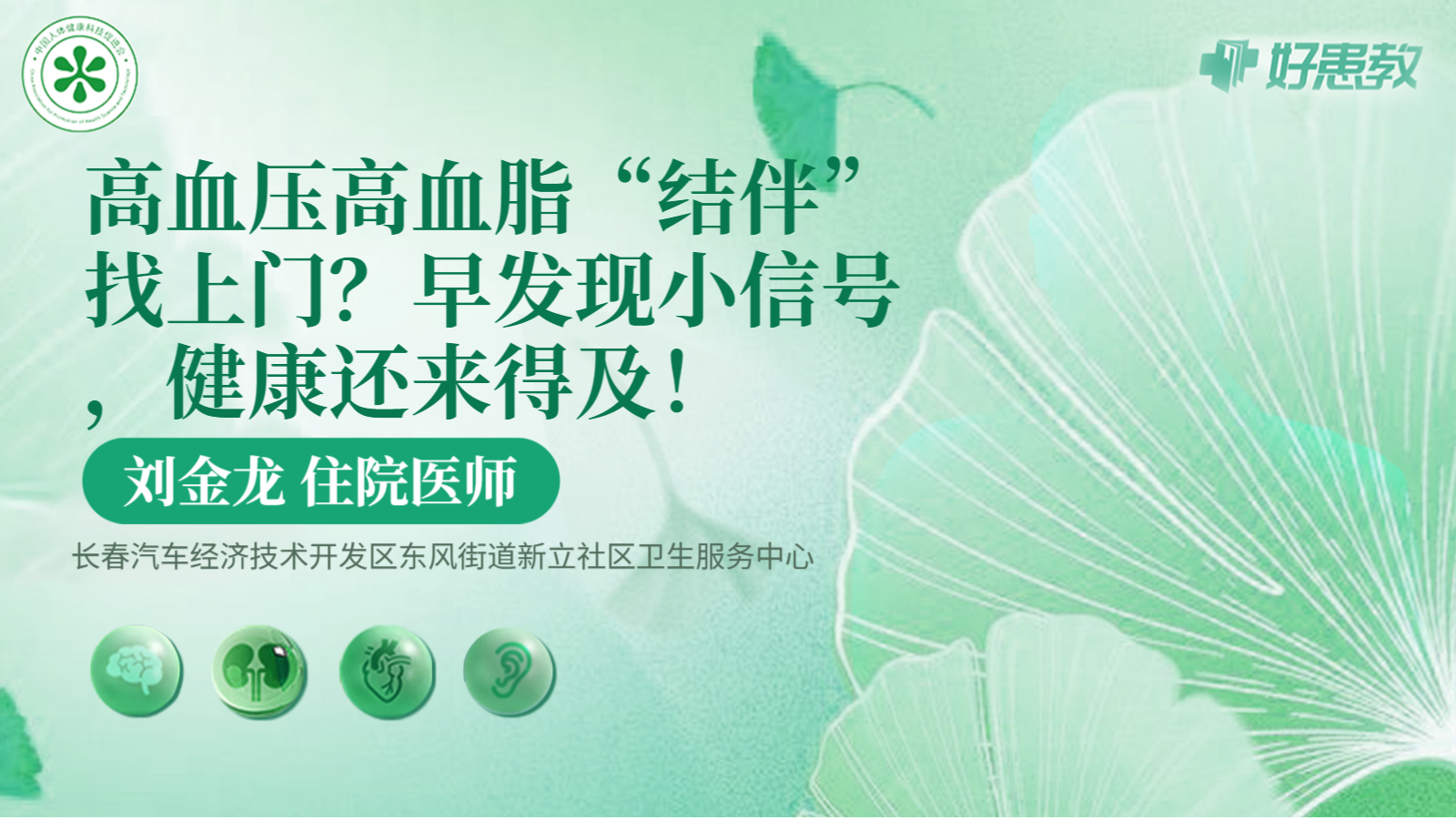 科普，高血压高血脂“结伴”找上门？早发现小信号，健康还来得及！