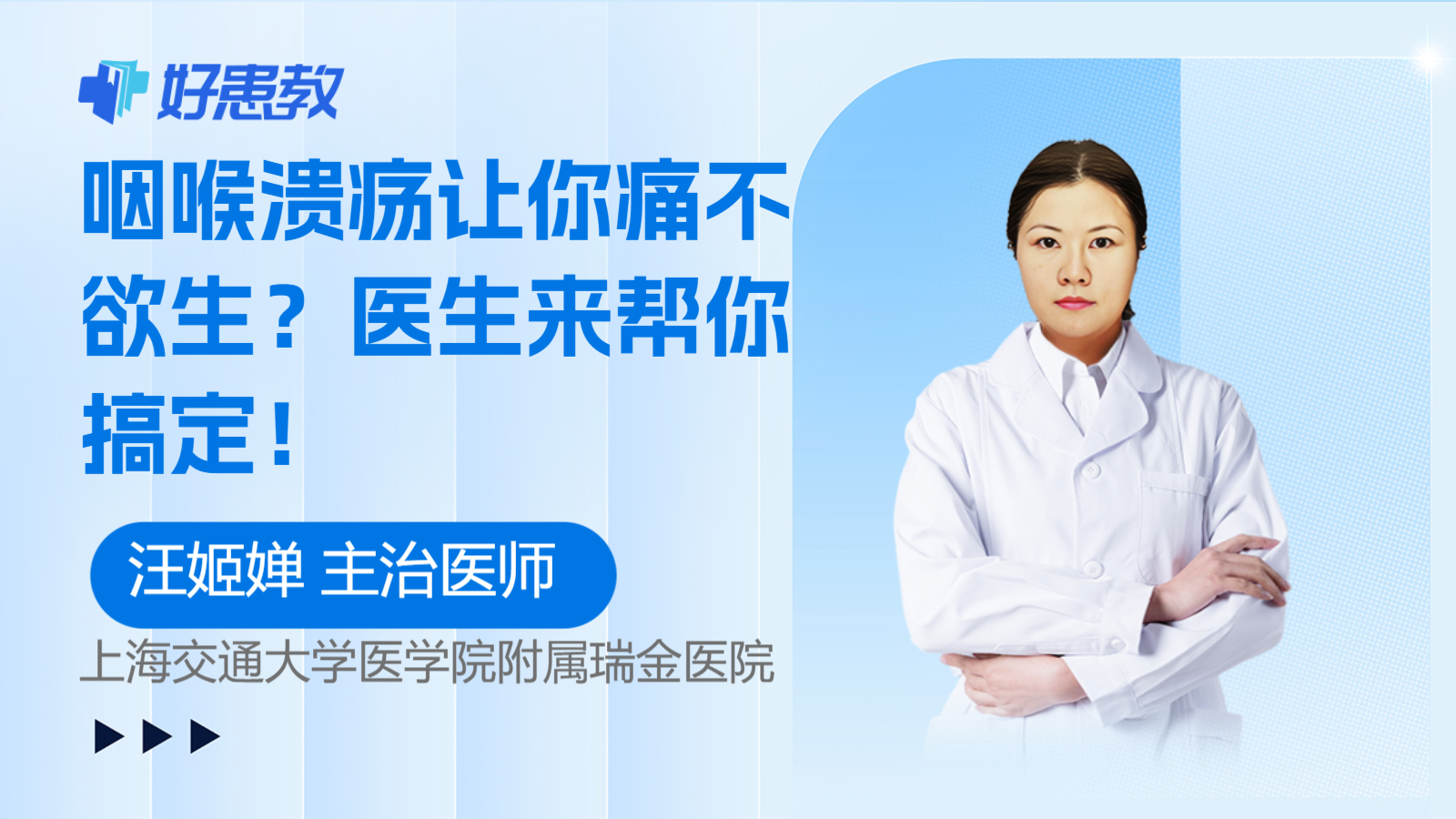 科普，<span style="color: #da4707">咽喉</span>溃疡让你<span style="color: #da4707">痛</span>不欲生？医生来帮你搞定！