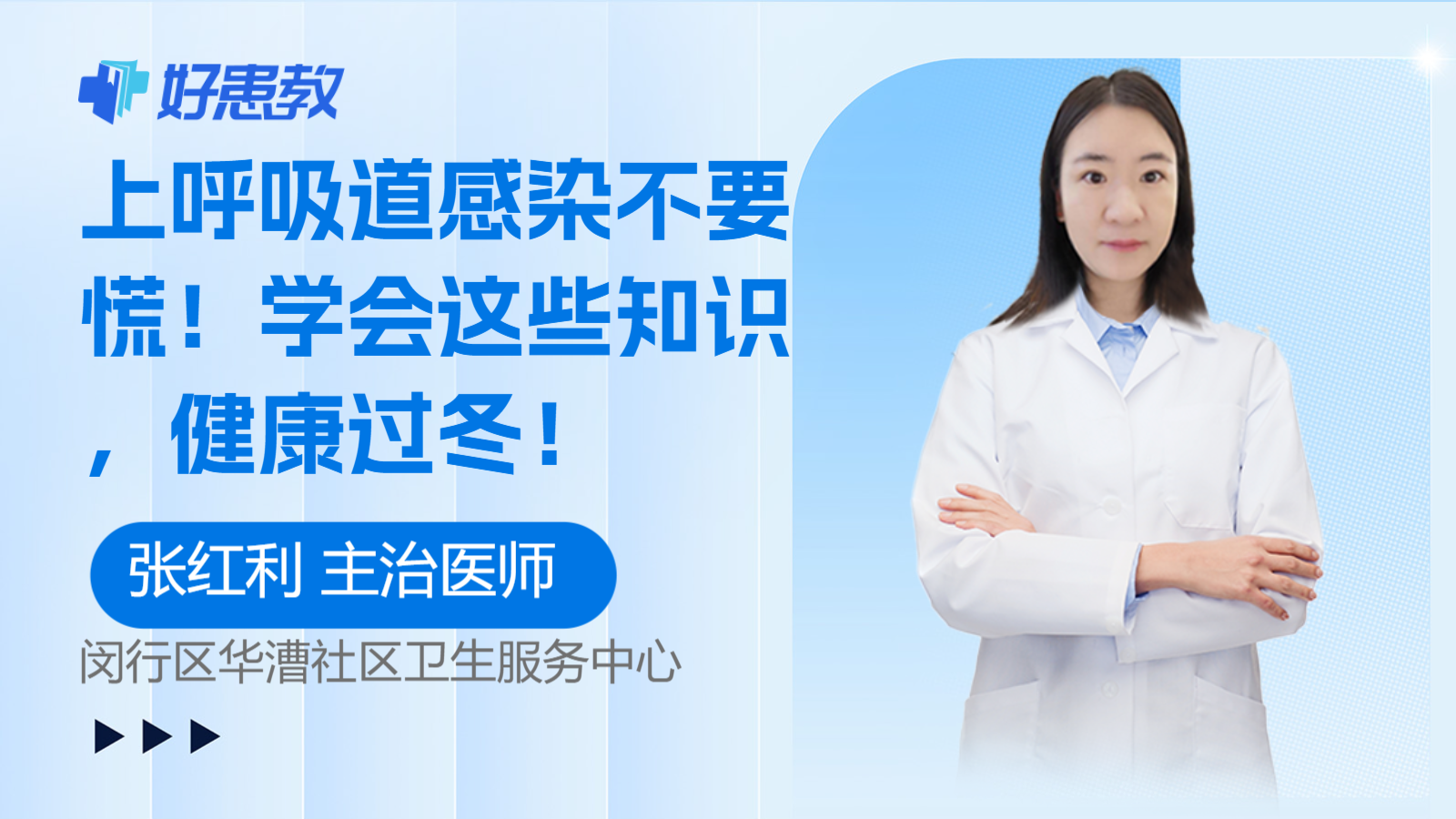 学会这些知识，<span style="color: #da4707">健康</span><span style="color: #da4707">过冬</span>！