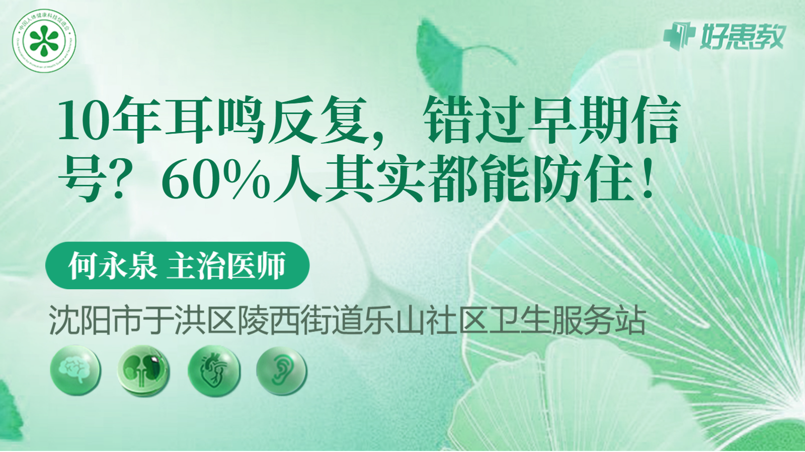 科普,10年耳鸣反复,错过早期信号?60%人其实都能防住!