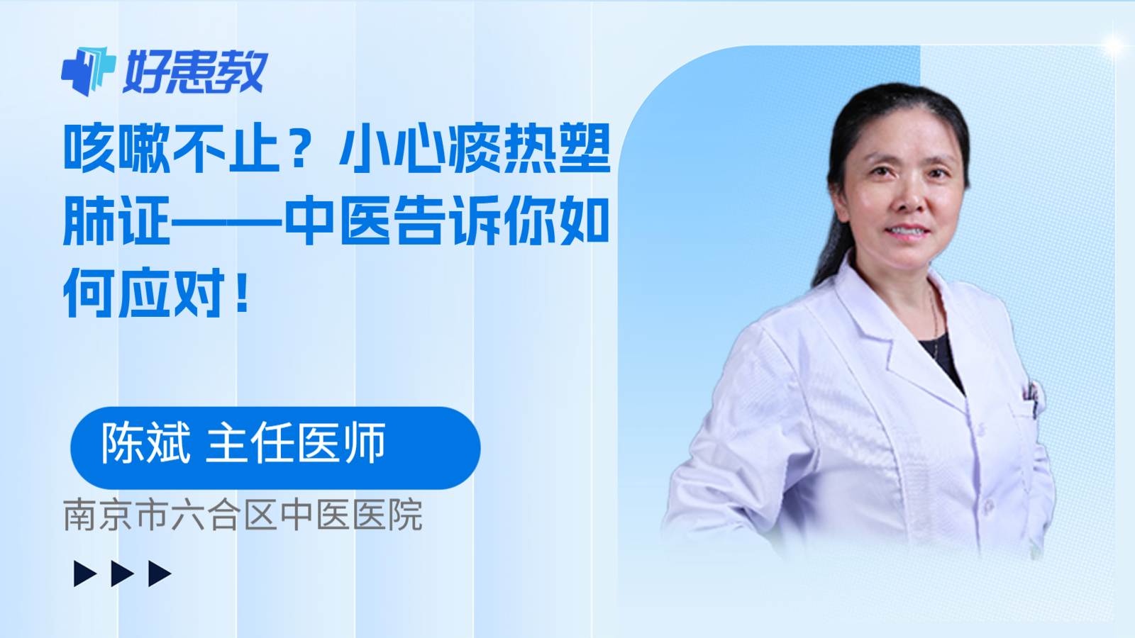 小心痰<span style="color: #da4707">热</span>塑<span style="color: #da4707">肺</span>证——中医告诉你如何应对！
