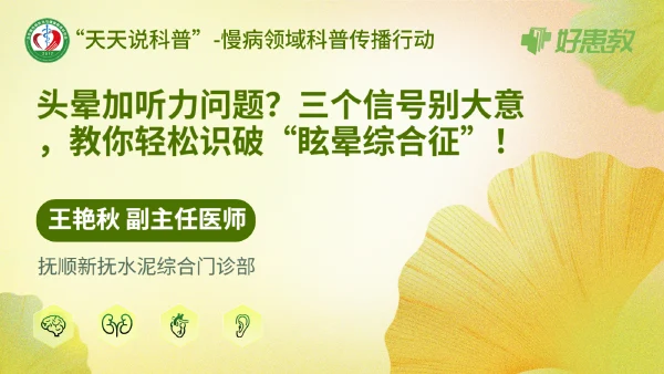 头晕加听力问题？三个信号别大意，教你轻松识破“眩晕综合征”！