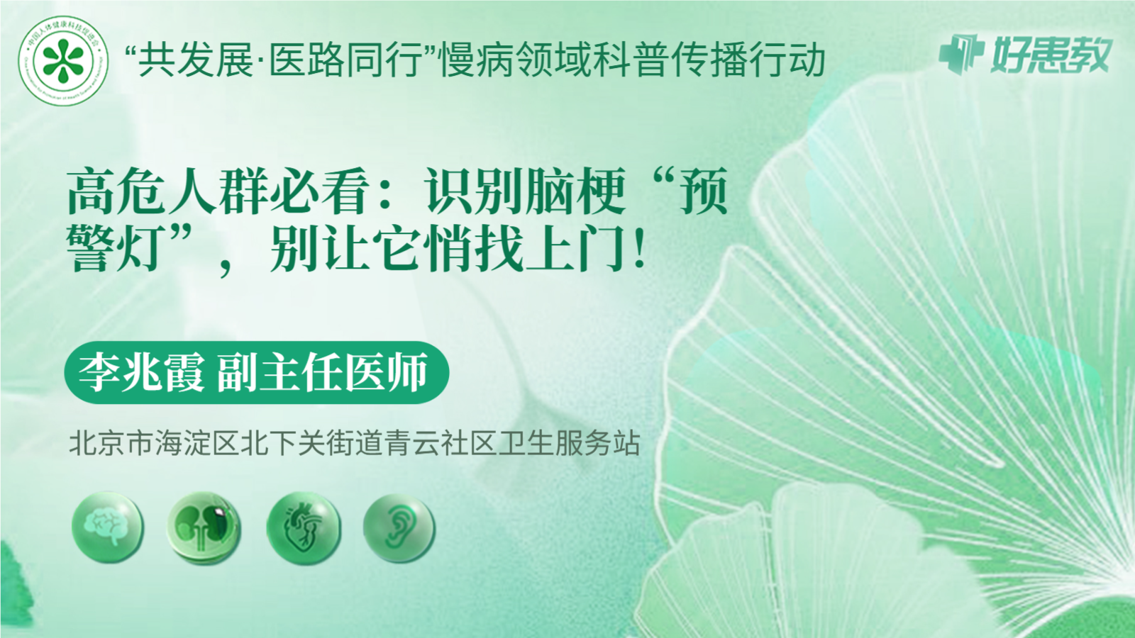 科普，高危人群必看：<span style="color: #da4707">识别</span><span style="color: #da4707">脑</span><span style="color: #da4707">梗</span>“预警灯”，别让它悄找上门！