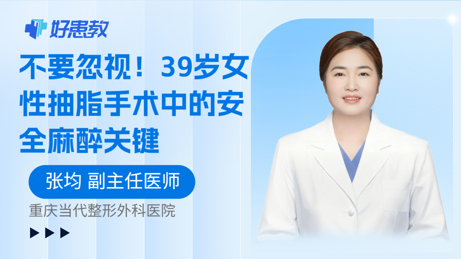 科普，不要忽视！39岁女性抽脂手术中的安全麻醉关键