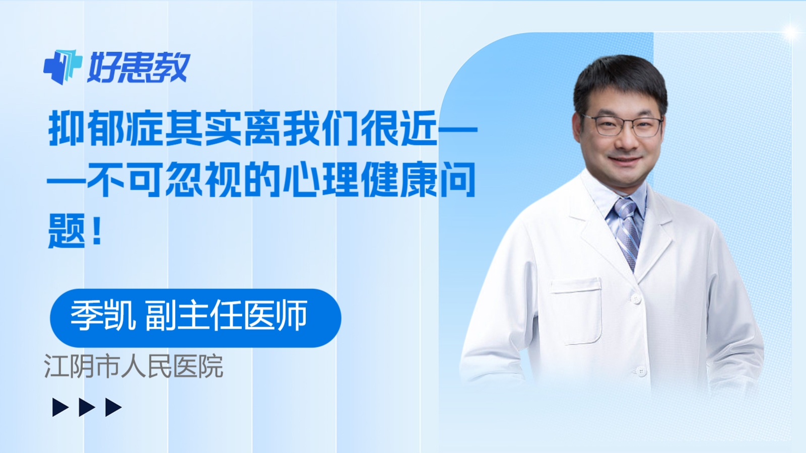 抑郁症其实离我们很近——不可忽视的<span style="color: #da4707">心理健康</span>问题！