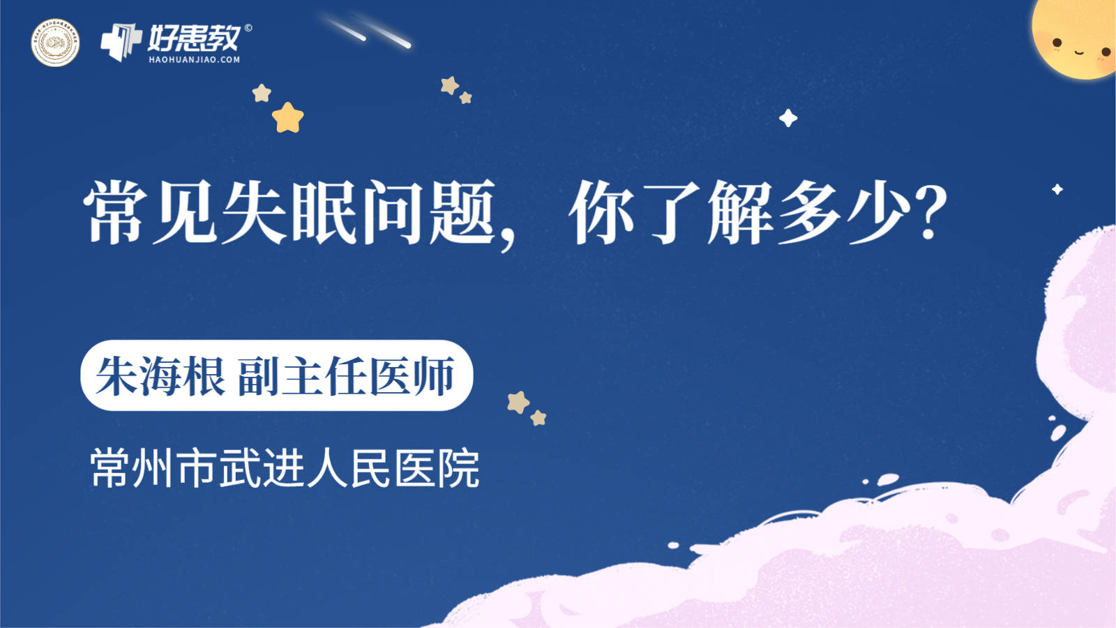 科普，<span style="color: #da4707">常见</span>失眠<span style="color: #da4707">问题</span>，你了解多少？