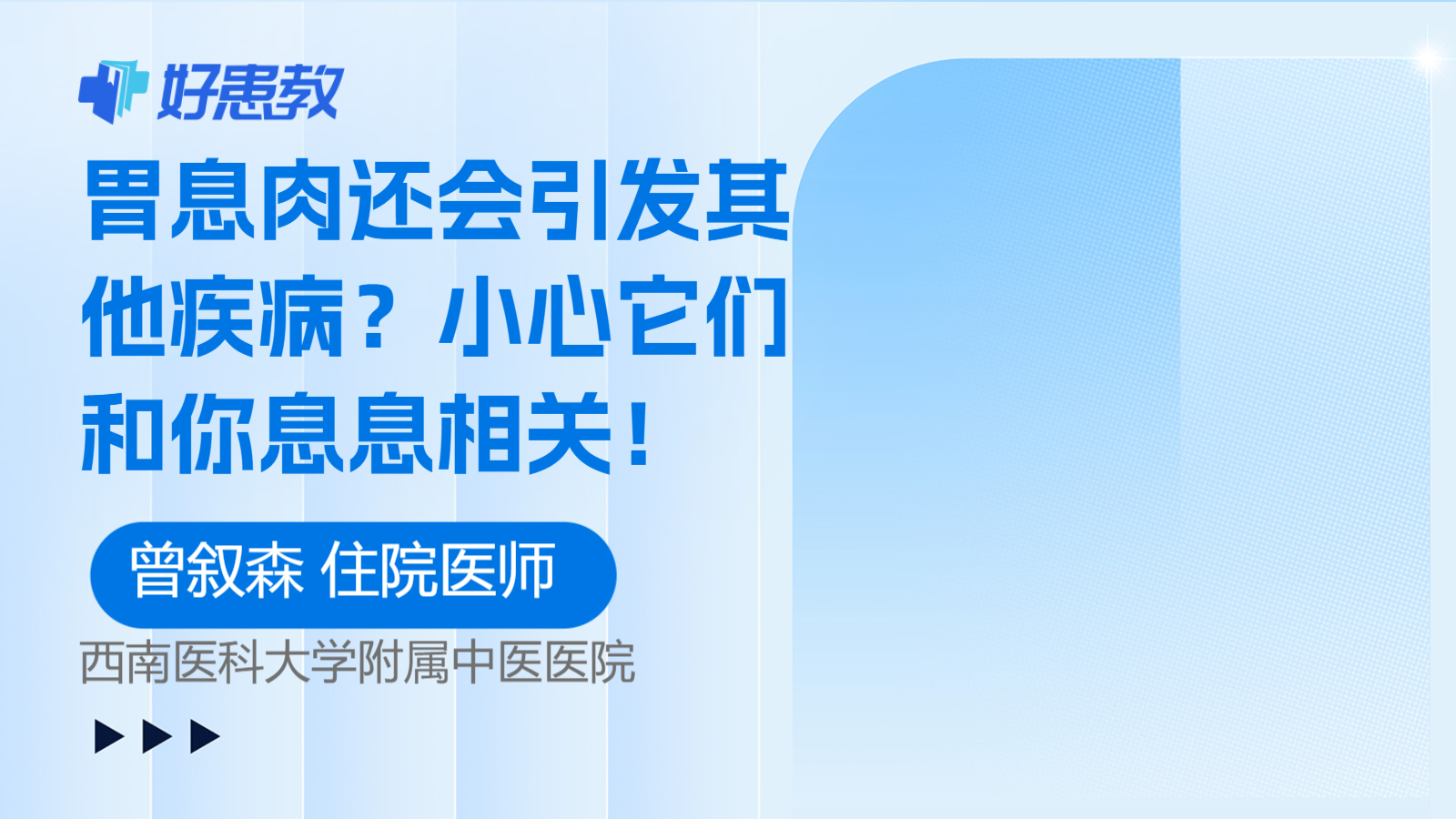 <span style="color: #da4707">胃</span>息肉还会引发其他<span style="color: #da4707">疾病</span>？小心它们和你息息相关！