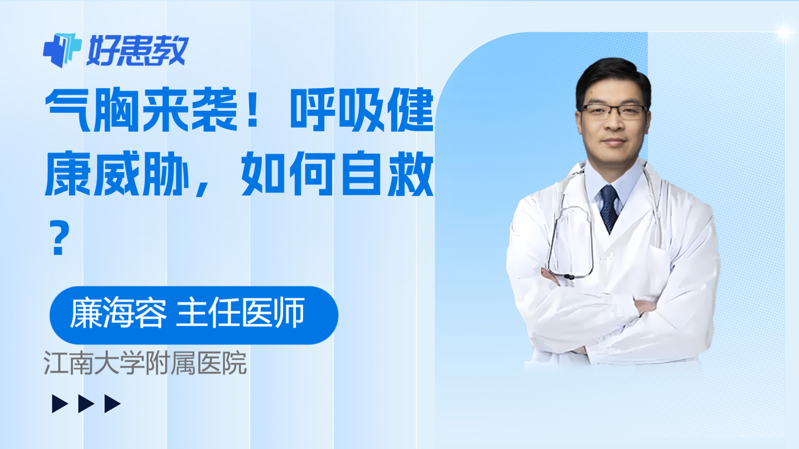气胸来袭！呼吸健康威胁，如何自救？