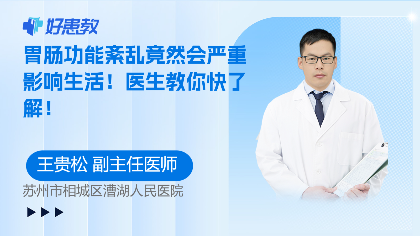 科普，胃肠<span style="color: #da4707">功能</span>紊乱竟然会严重<span style="color: #da4707">影响</span>生活！医生教你快了解！