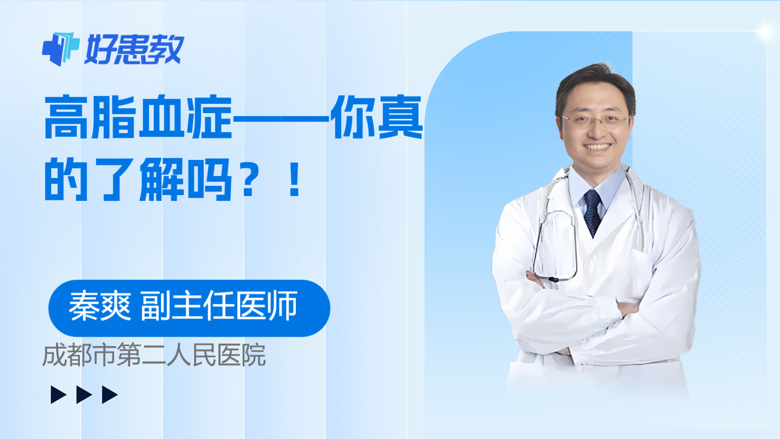 <span style="color: #da4707">高脂血症</span>——你真的了解吗？！