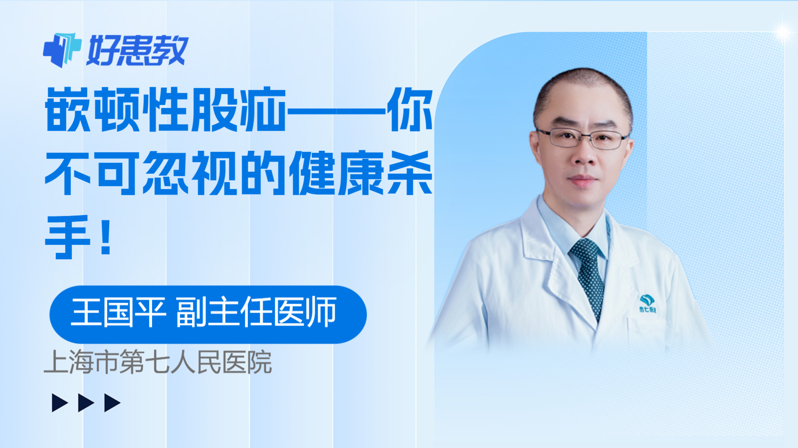 嵌顿性股疝——你不可忽视的健康杀手！