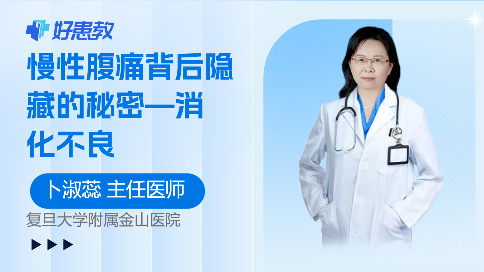 慢性腹痛背后隐藏的秘密—<span style="color: #da4707">消化不良</span>