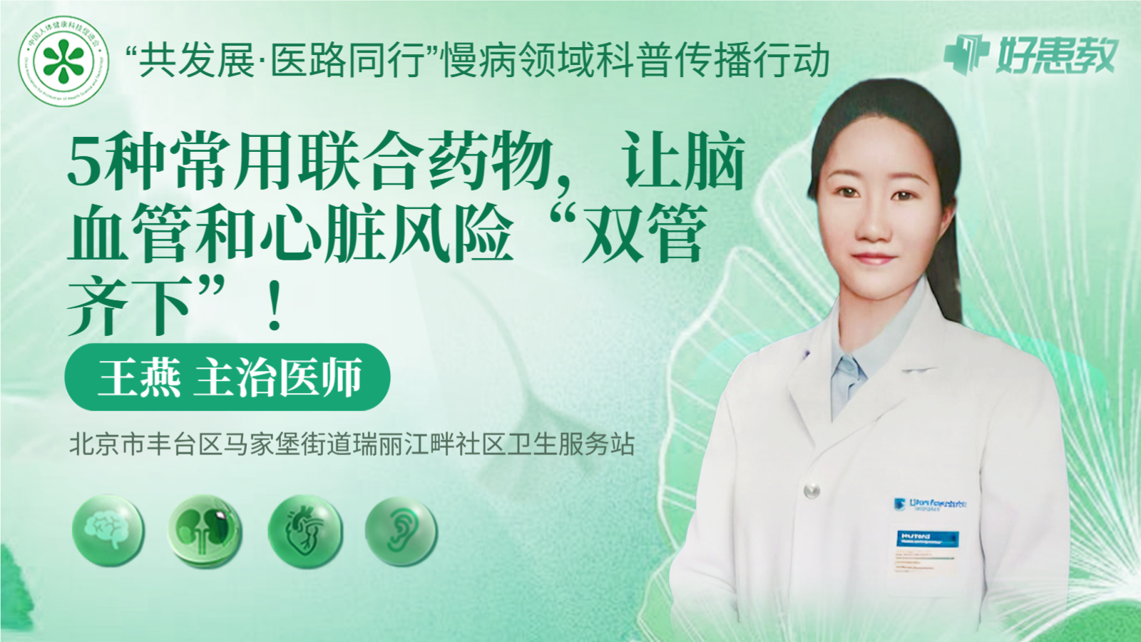 科普，5种常用联合药物，让<span style="color: #da4707">脑血管</span>和心脏<span style="color: #da4707">风险</span>“双管齐下”！