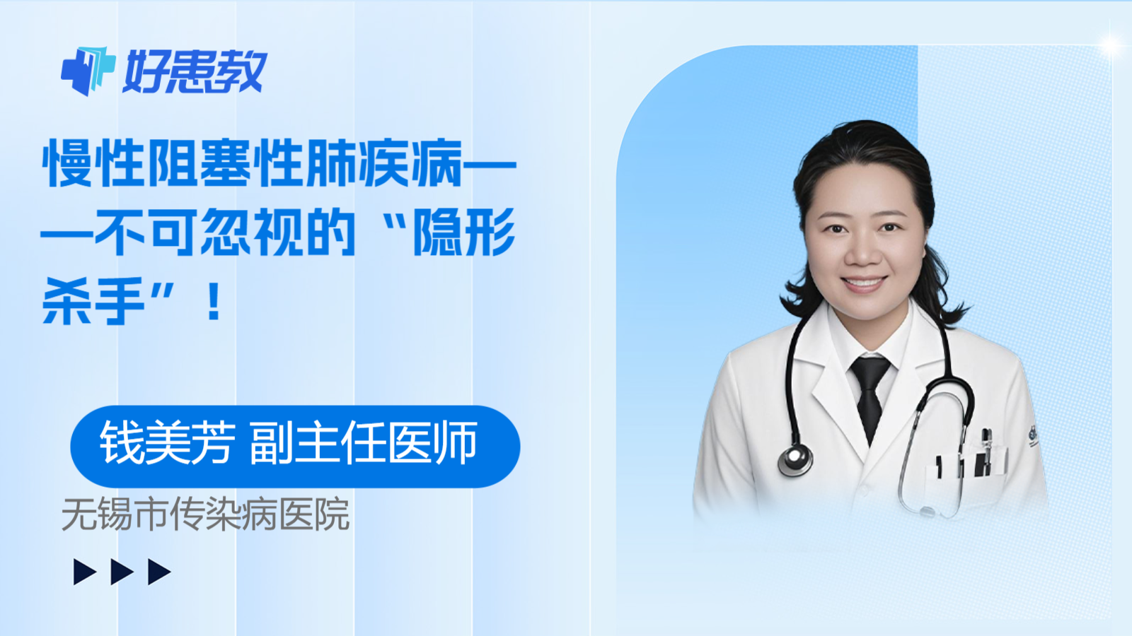 慢性阻塞性肺疾病——不可忽视的“隐形杀手”!