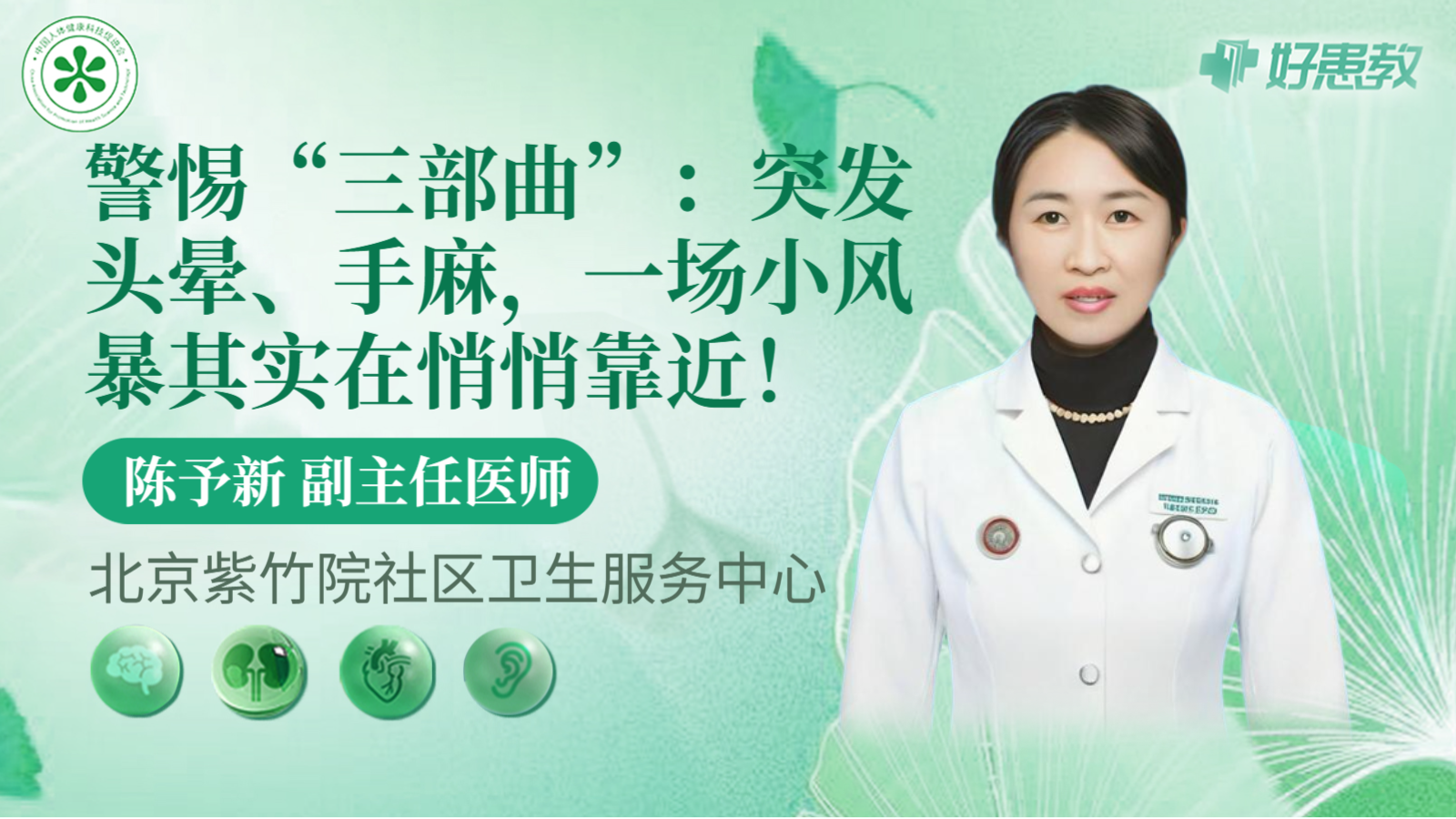 科普，警惕“三部曲”：<span style="color: #da4707">突发</span><span style="color: #da4707">头晕</span>、手麻，一场小风暴其实在悄悄靠近！