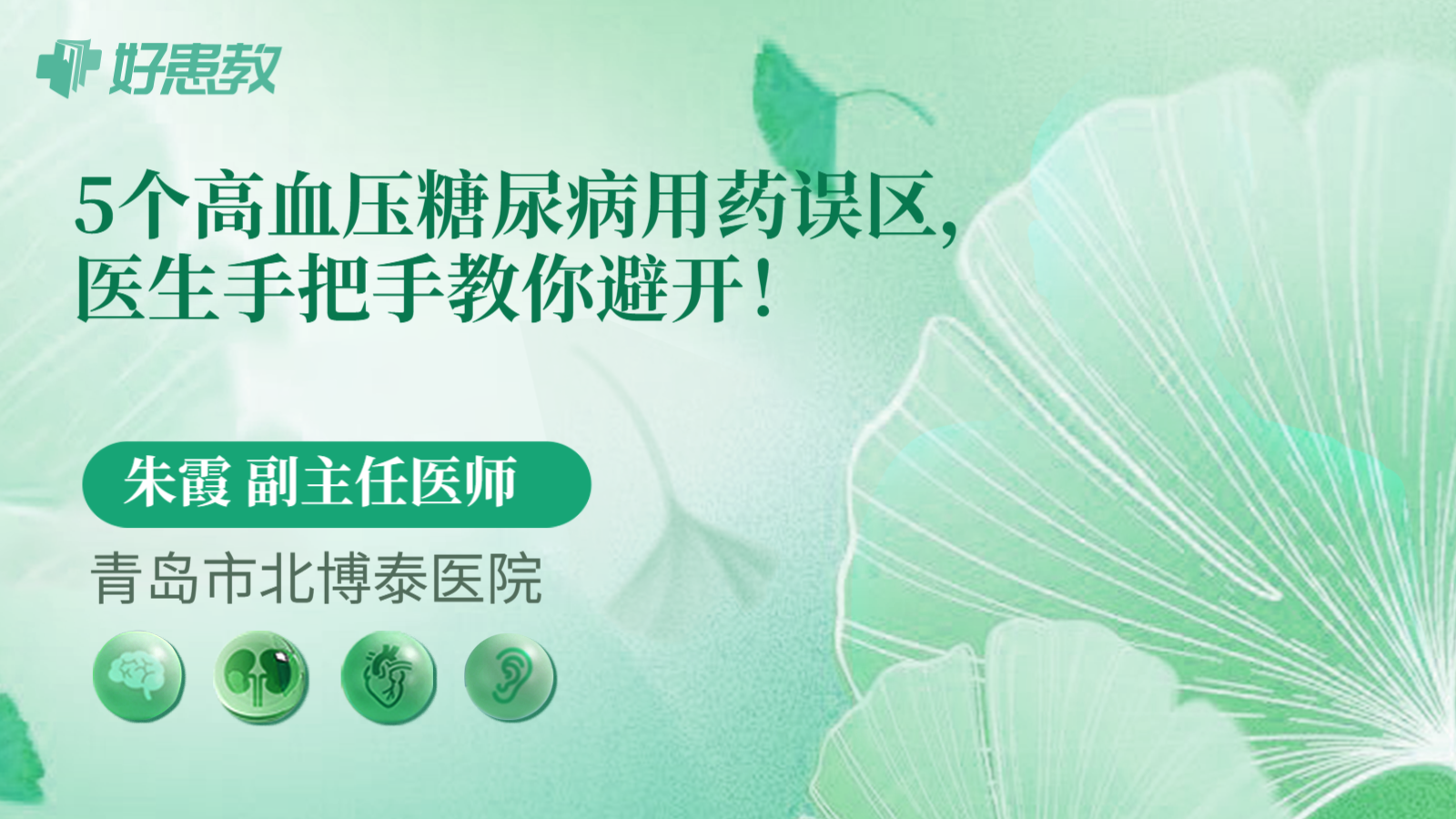科普，5个高血压糖尿病用药误区，医生手把手教你避开！