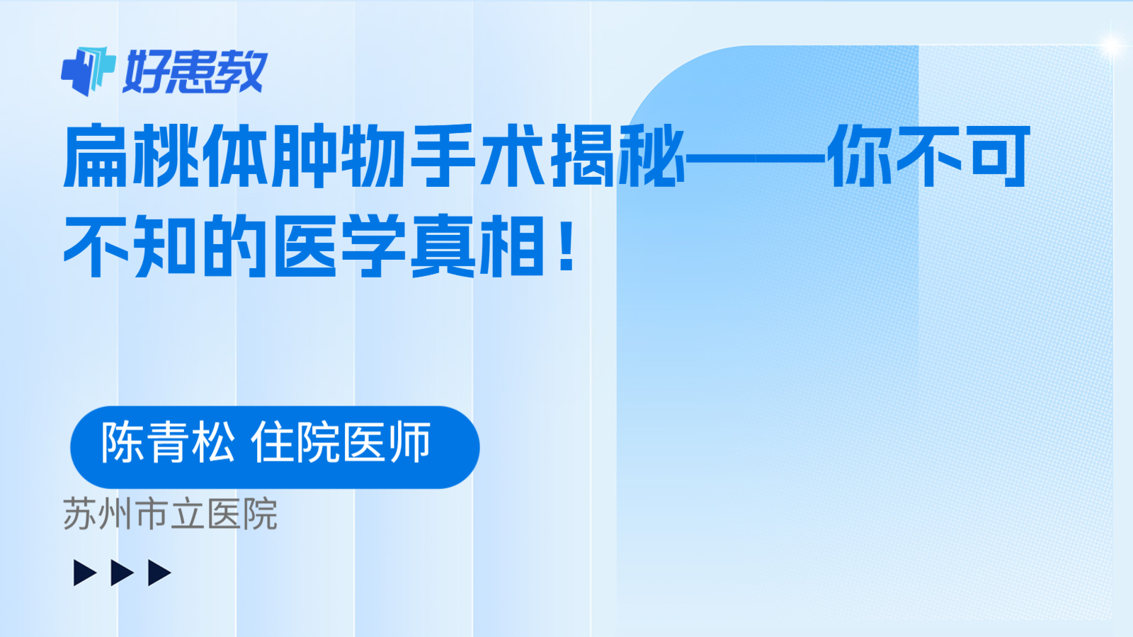 扁桃体肿物手术揭秘——你不可不知的医学真相！
