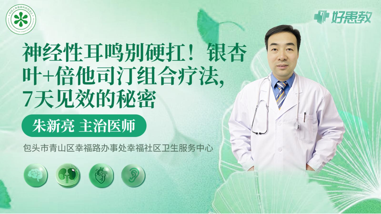 科普，神经性<span style="color: #da4707">耳鸣</span>别硬扛！银杏叶+倍他司汀组合<span style="color: #da4707">疗法</span>，7天见效的秘密