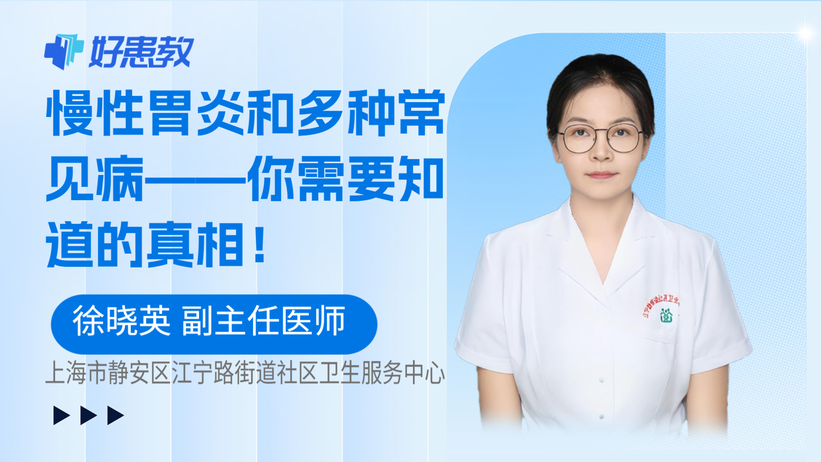 科普，慢性胃炎和多种常见病——你需要知道的真相！