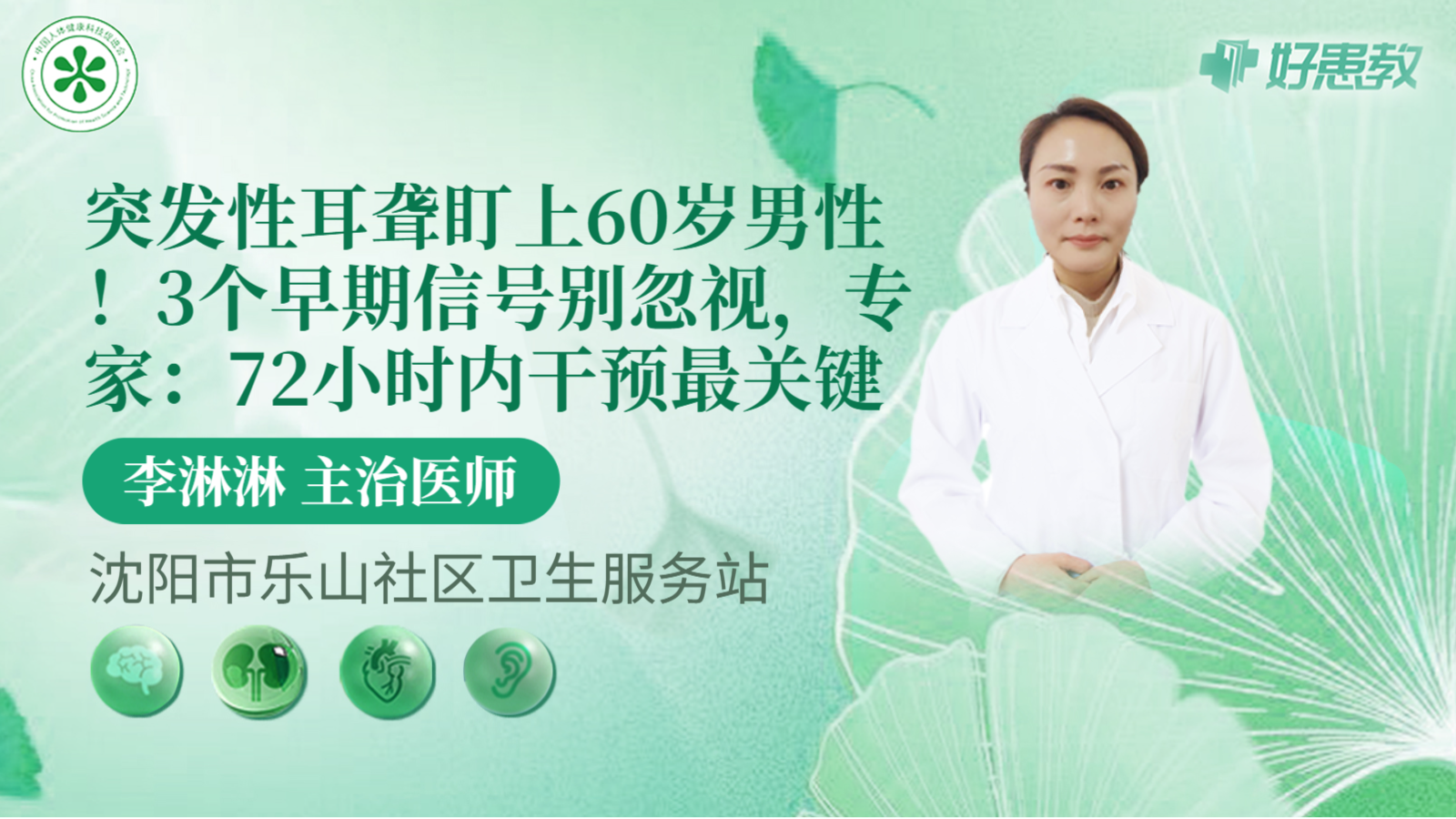 科普，突发性耳聋盯上60岁男性！3个早期信号别忽视，专家：72小时内干预最关键