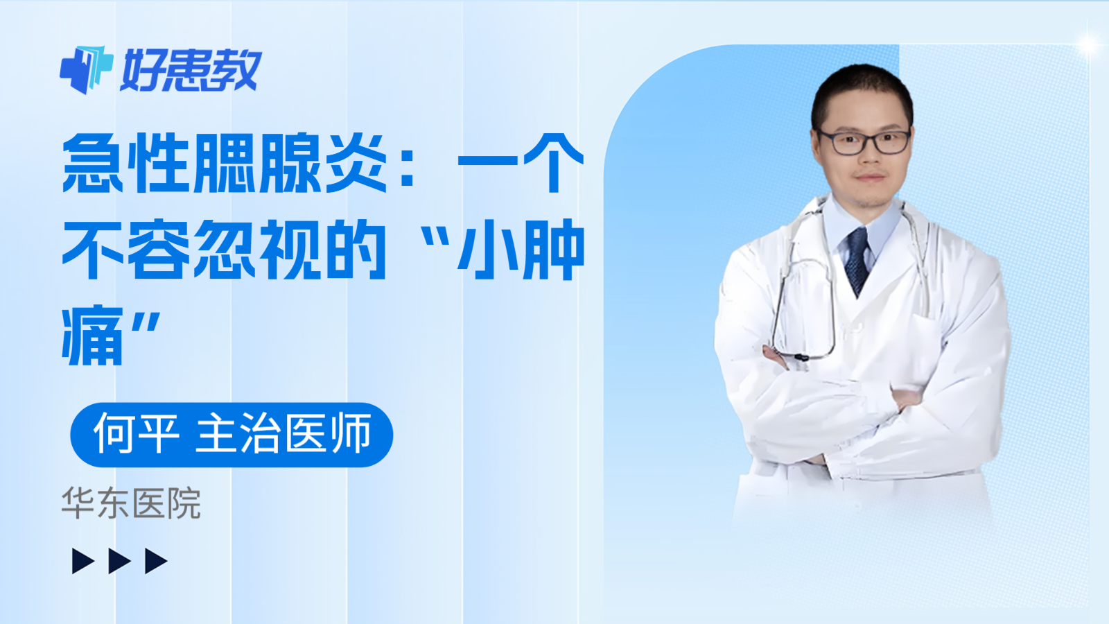 科普，急性腮腺炎：一个不容忽视的“小肿痛”