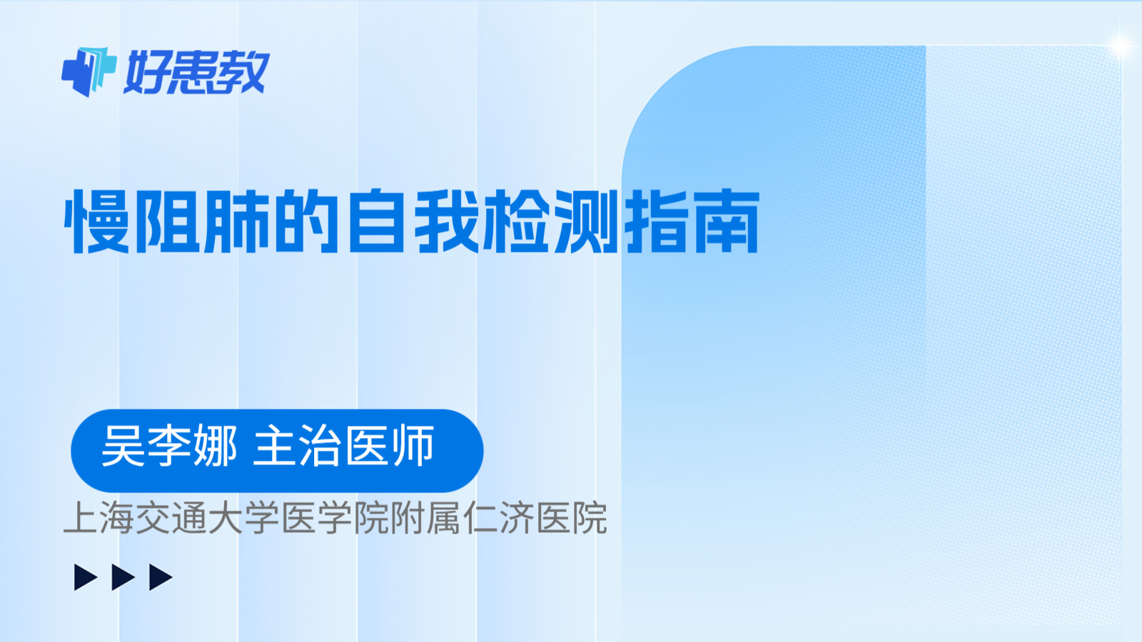 科普，慢阻肺的自我检测指南
