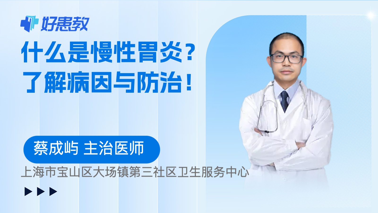 什么是慢性<span style="color: #da4707">胃炎</span>？了解病因与<span style="color: #da4707">防治</span>！