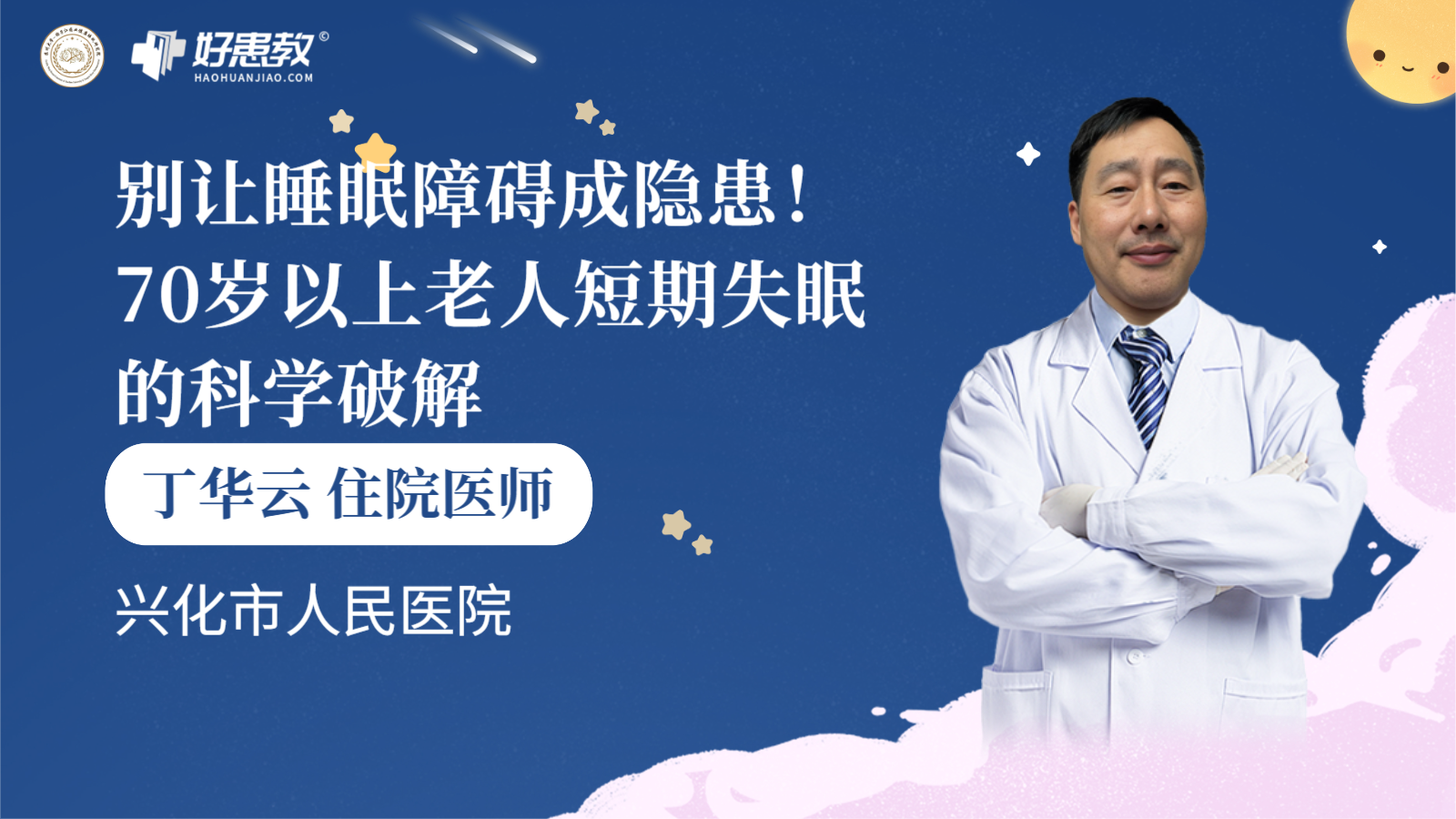 科普，70岁以上<span style="color: #da4707">老人</span>短期<span style="color: #da4707">失眠</span>的科学破解
