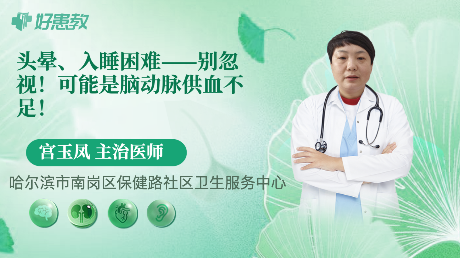 科普，头晕、<span style="color: #da4707">入睡</span>困难——别忽视！可能是脑动脉供血不足！