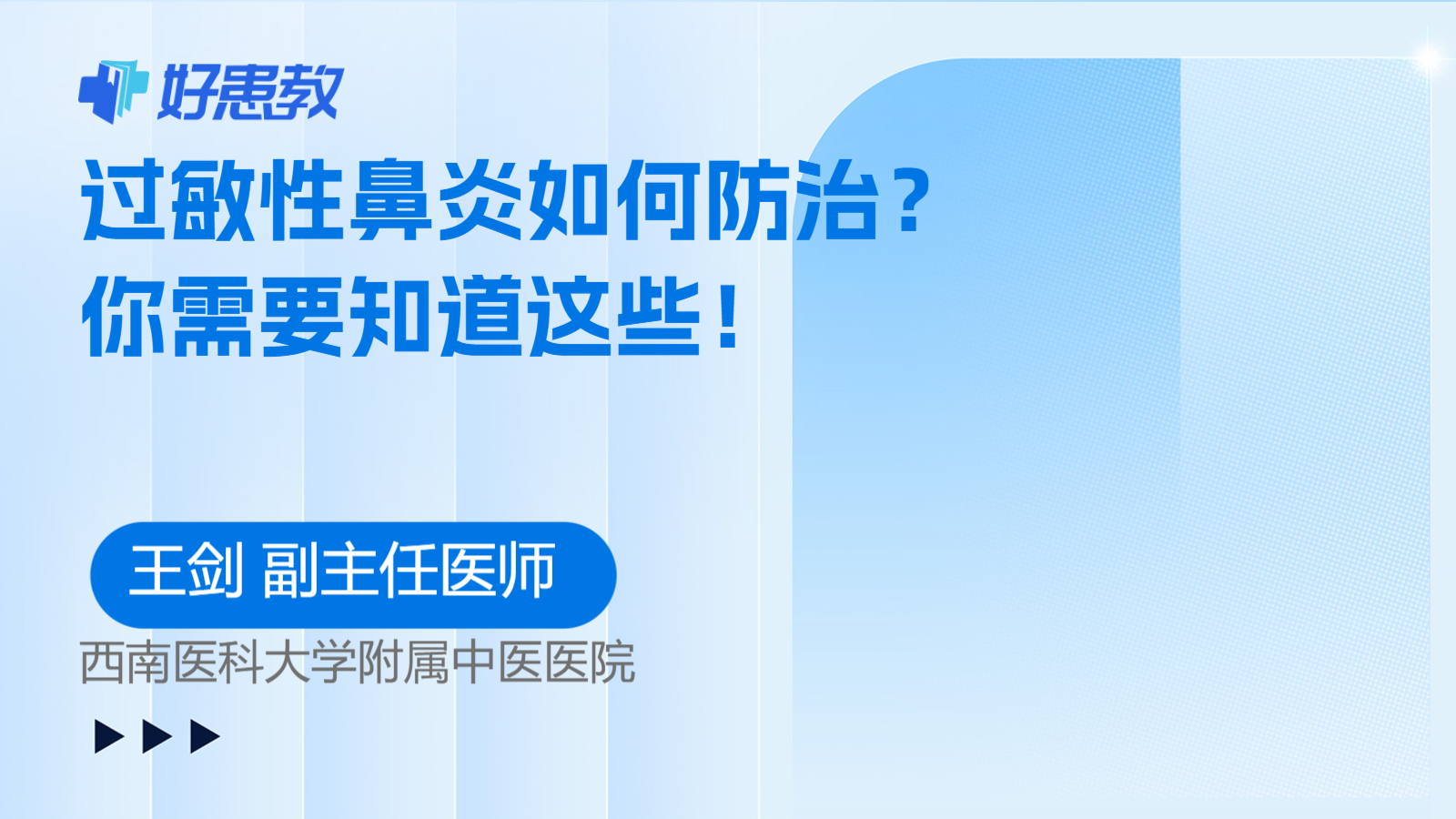 过敏性<span style="color: #da4707">鼻炎</span>如何<span style="color: #da4707">防治</span>？你需要知道这些！