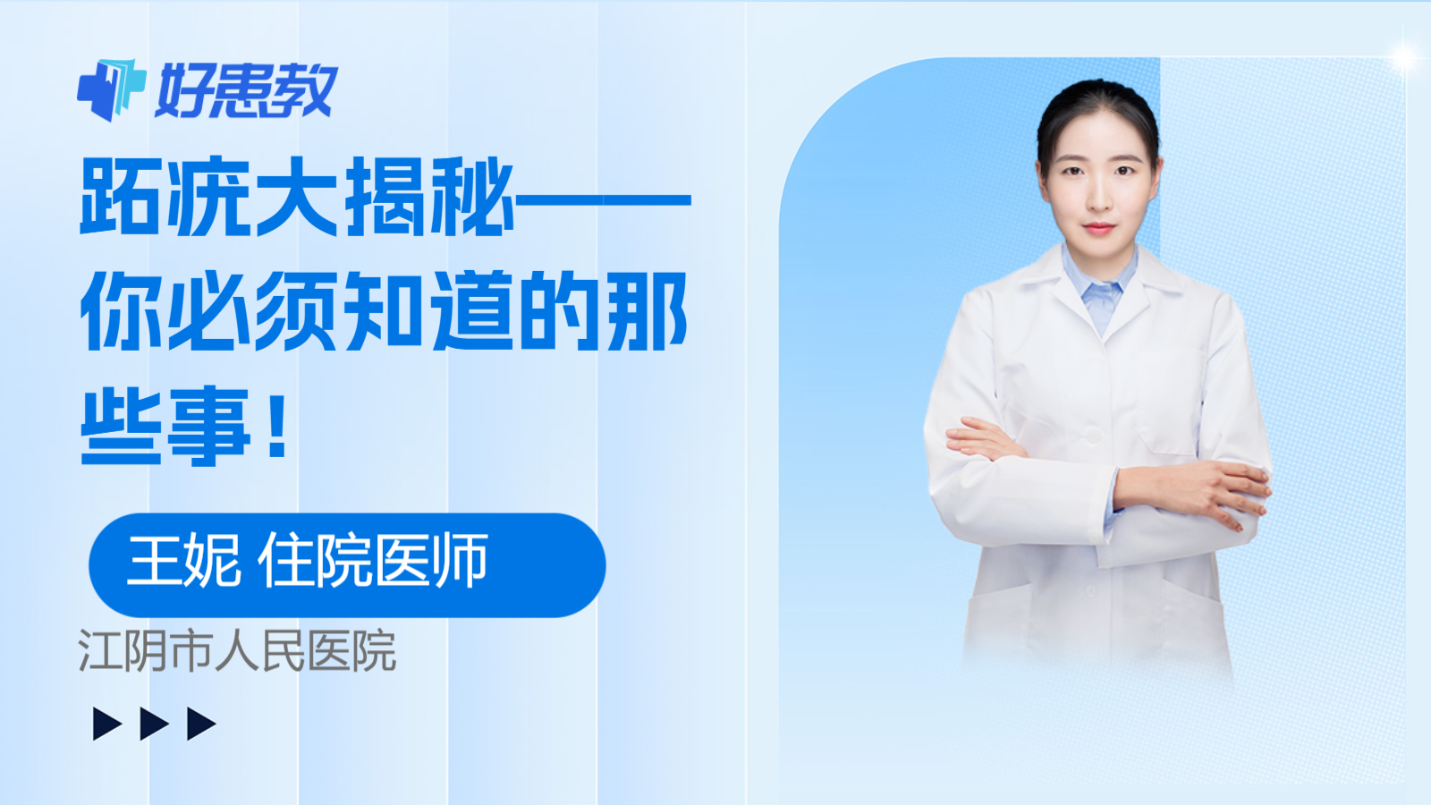 科普，<span style="color: #da4707">跖</span>疣大揭秘——你必须知道的那些事！