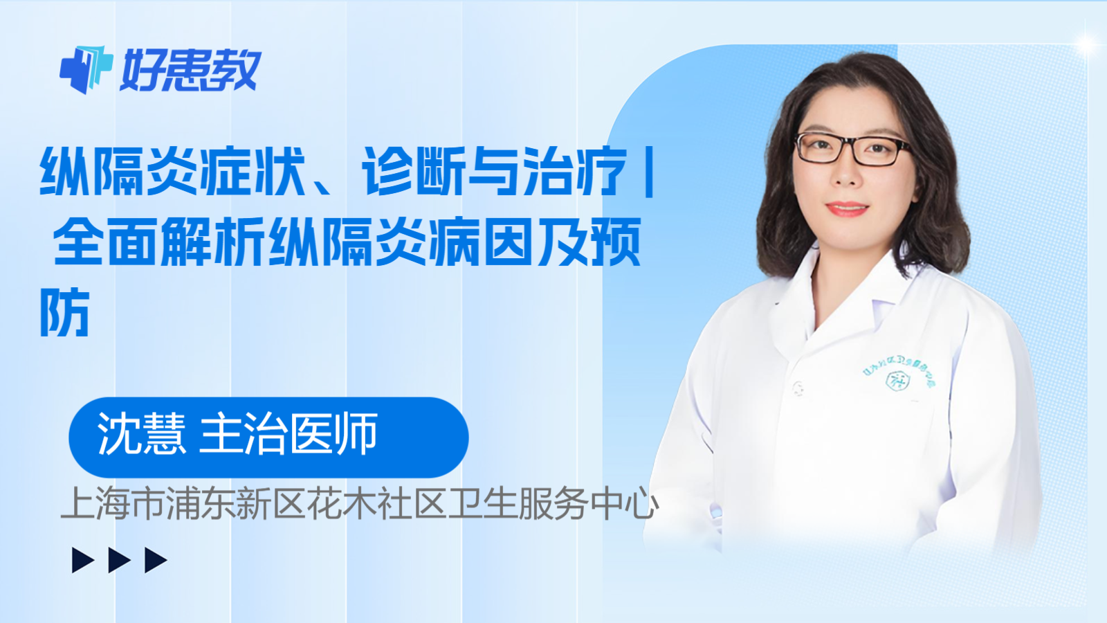 科普，纵隔炎症状、诊断与治疗 | 全面解析纵隔炎病因及预防