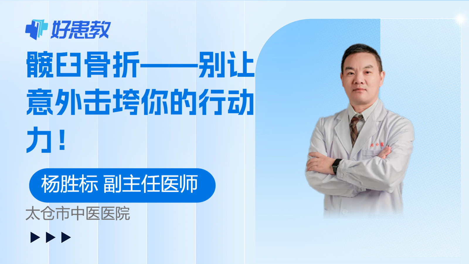 科普，髋臼骨折——别让意外击垮你的<span style="color: #da4707">行动</span>力！