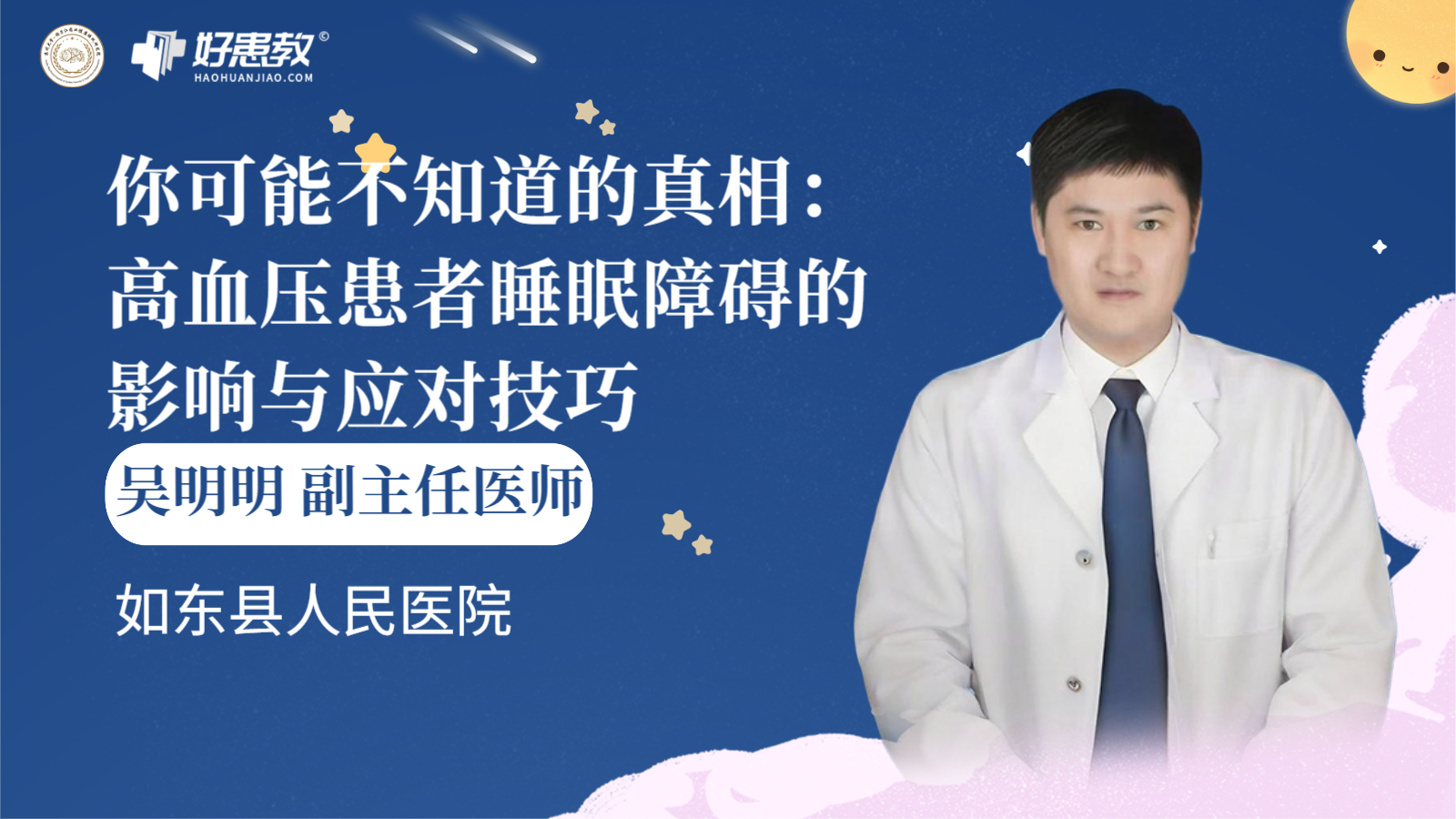 科普，你可能不知道的真相：<span style="color: #da4707">高血压</span>患者<span style="color: #da4707">睡眠</span>障碍的<span style="color: #da4707">影响</span>与应对技巧