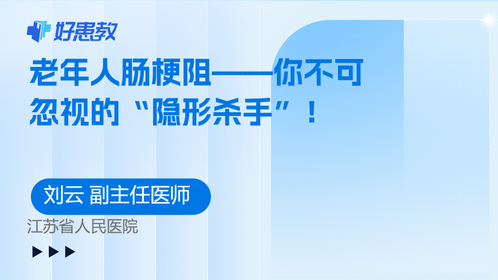 老年人肠梗阻——你不可忽视的“隐形杀手”！