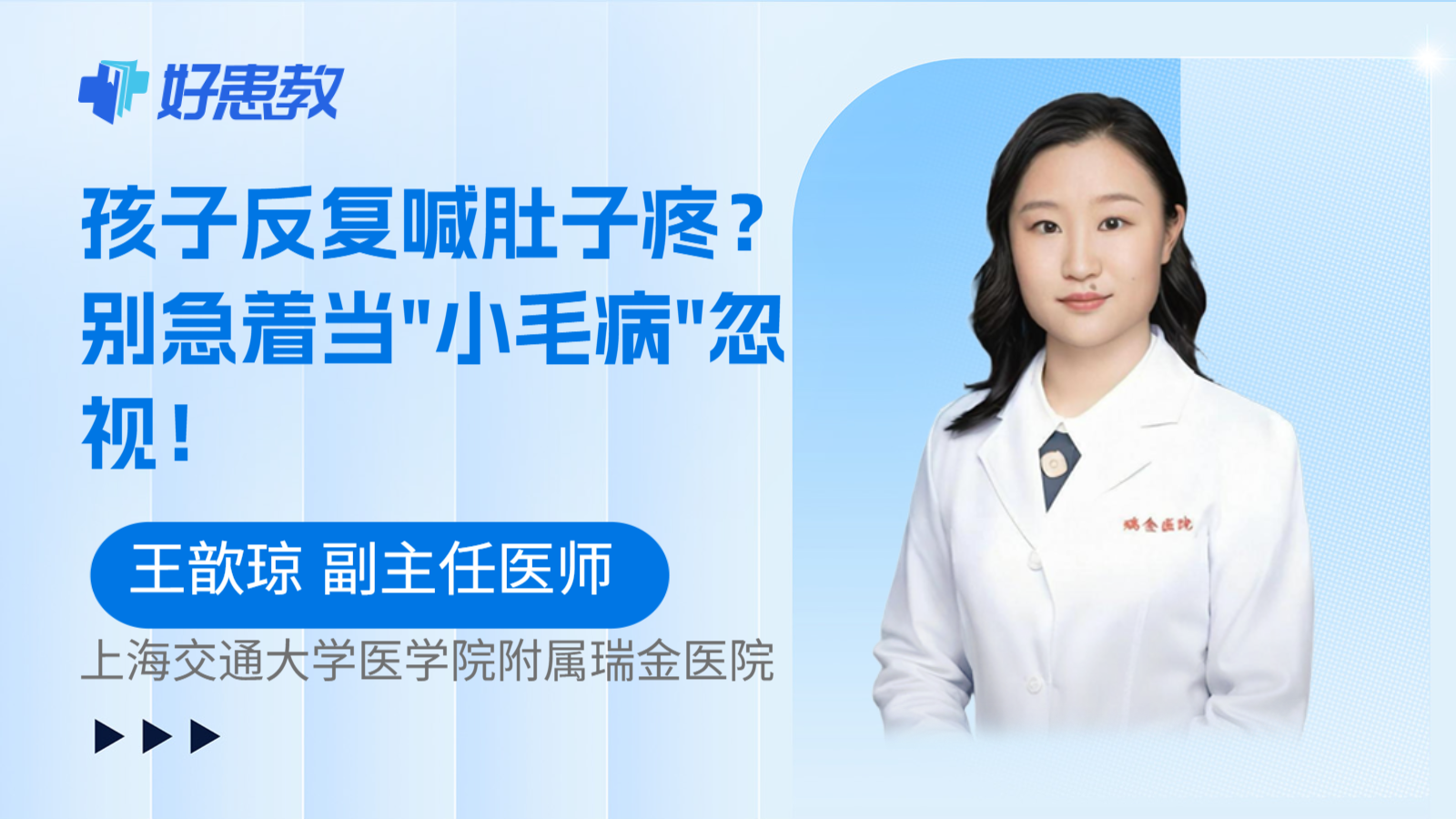 科普，孩子反复喊肚子疼？别急着当"小毛病"忽视！