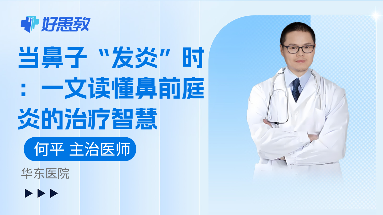 科普,当鼻子“发炎”时:一文读懂鼻前庭炎的治疗智慧