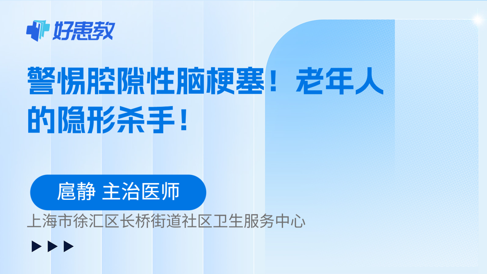 科普,警惕腔隙性脑梗塞!老年人的隐形杀手!