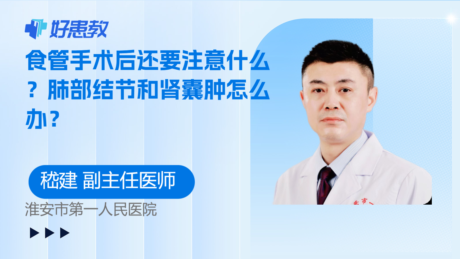 食管<span style="color: #da4707">手术</span>后还要注意什么？肺部结节和肾<span style="color: #da4707">囊肿</span>怎么办？