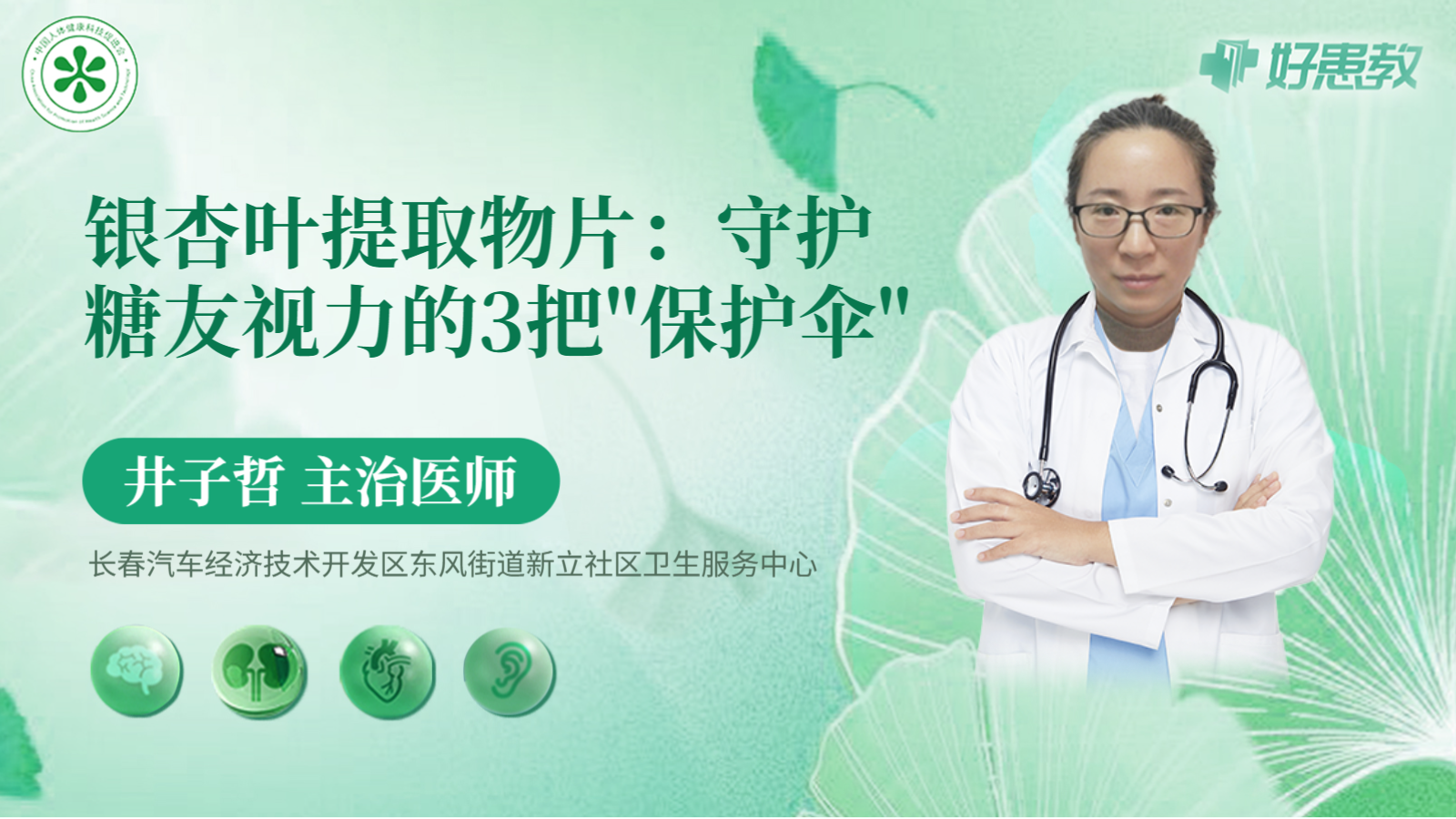 科普，银杏叶提取物片：守护糖友<span style="color: #da4707">视力</span>的3把"<span style="color: #da4707">保护</span>伞"