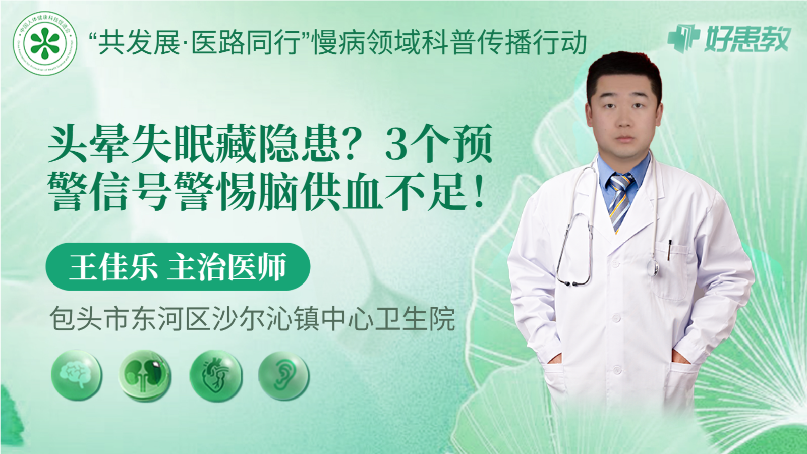 科普，<span style="color: #da4707">头晕</span>失眠藏<span style="color: #da4707">隐患</span>？3个预警信号警惕脑供血不足！