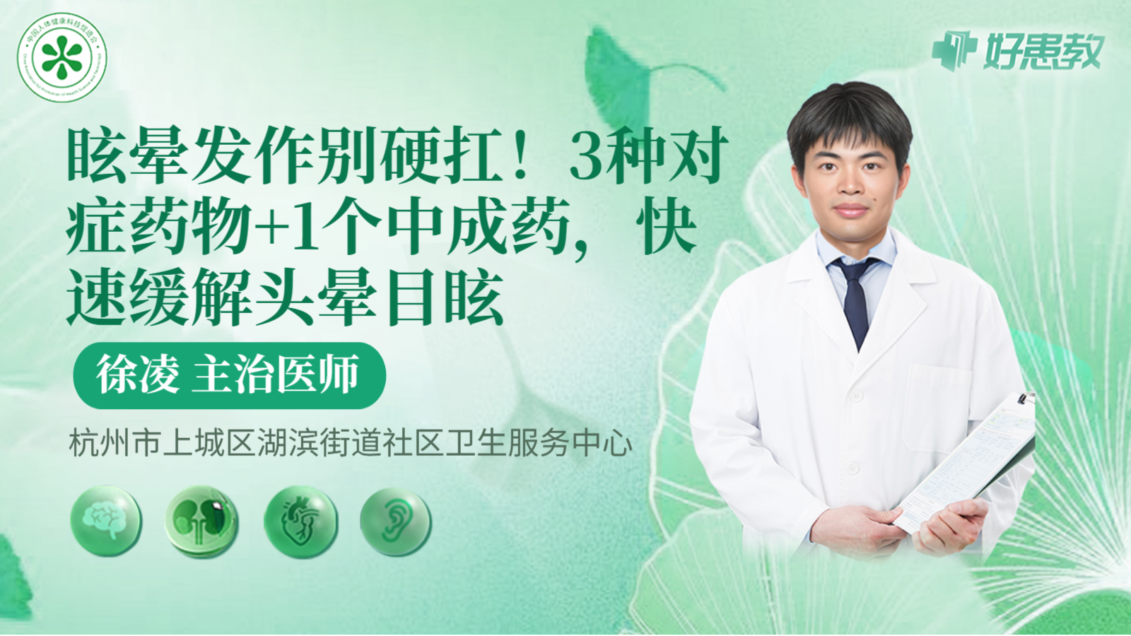 科普，3种对症<span style="color: #da4707">药物</span>+1个中成药，快速缓解<span style="color: #da4707">头晕</span>目眩
